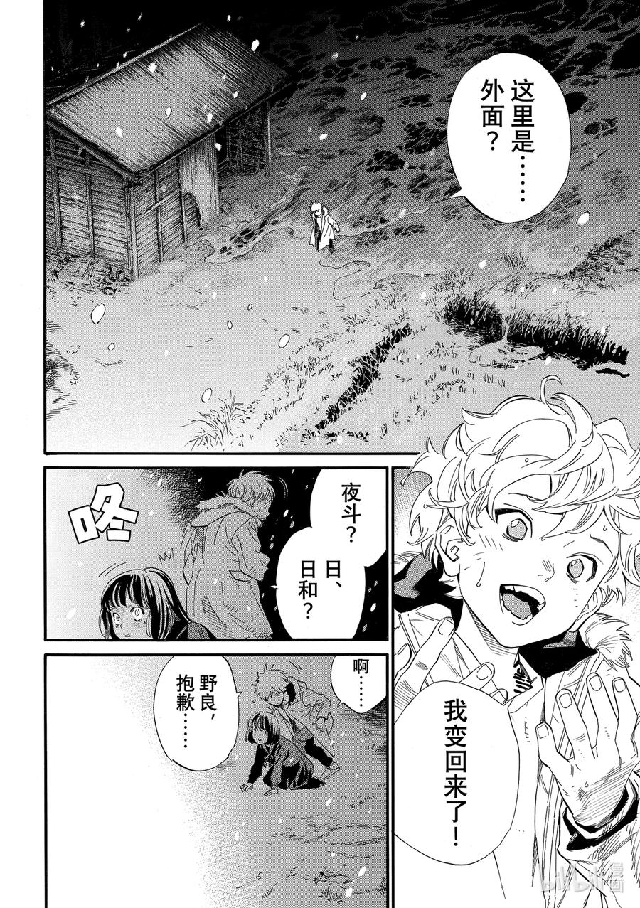 野良神 108 夜斗神 第6页