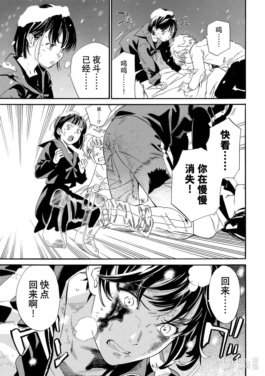 野良神 108-2 夜斗神 第14页