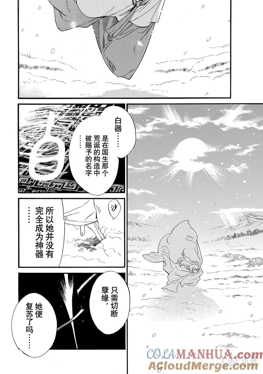 野良神 108-2 夜斗神 第21页