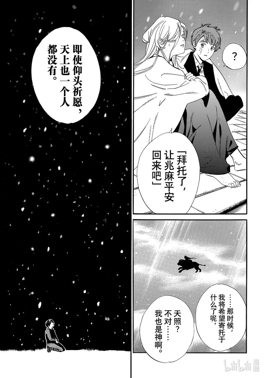 野良神 108-2 夜斗神 第2页
