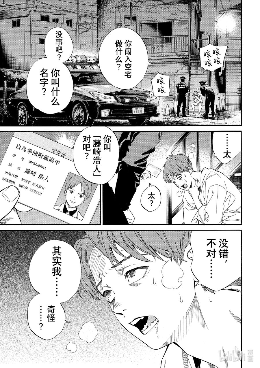 野良神 108-2 夜斗神 第8页