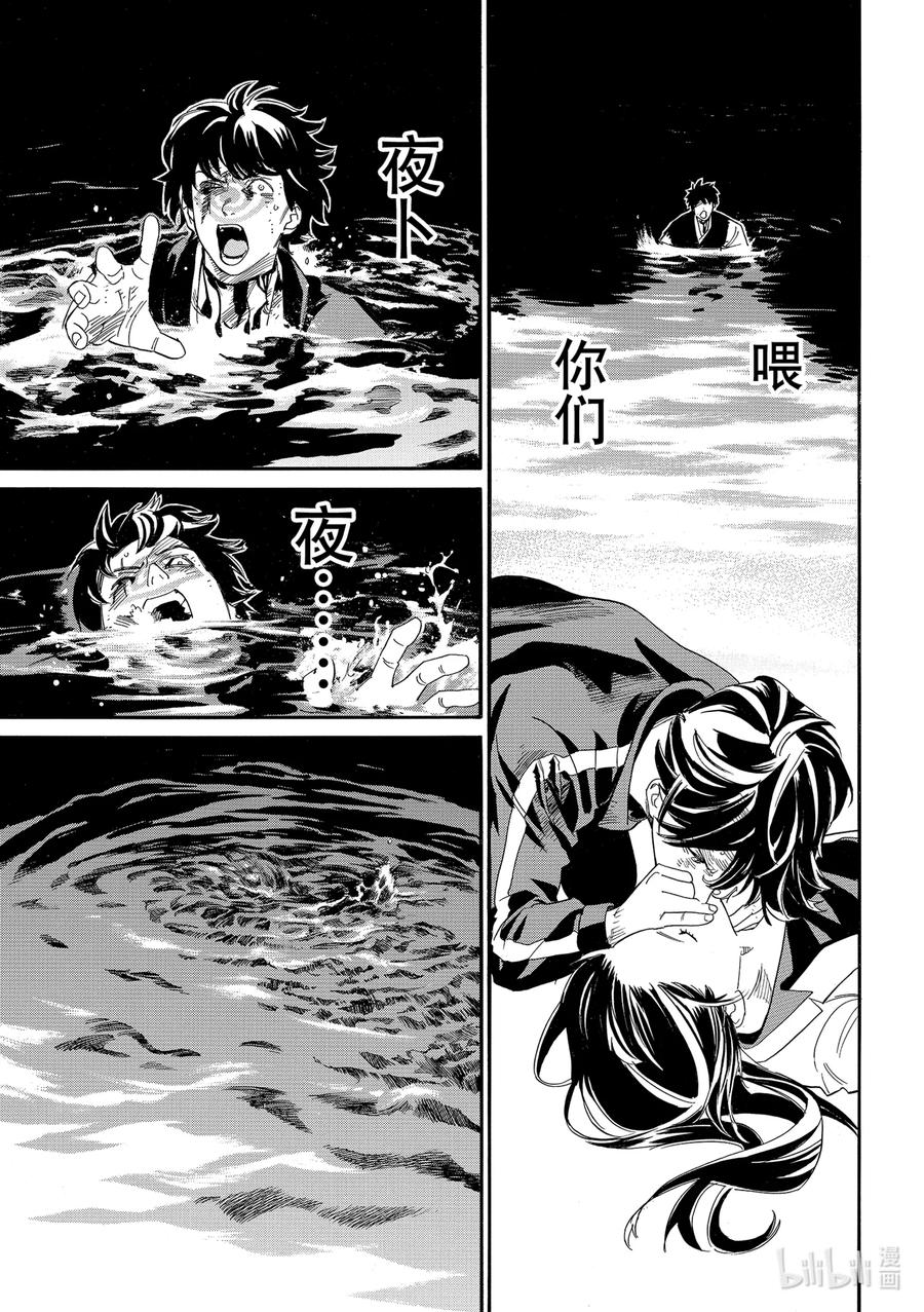 野良神 108-2 夜斗神 第12页