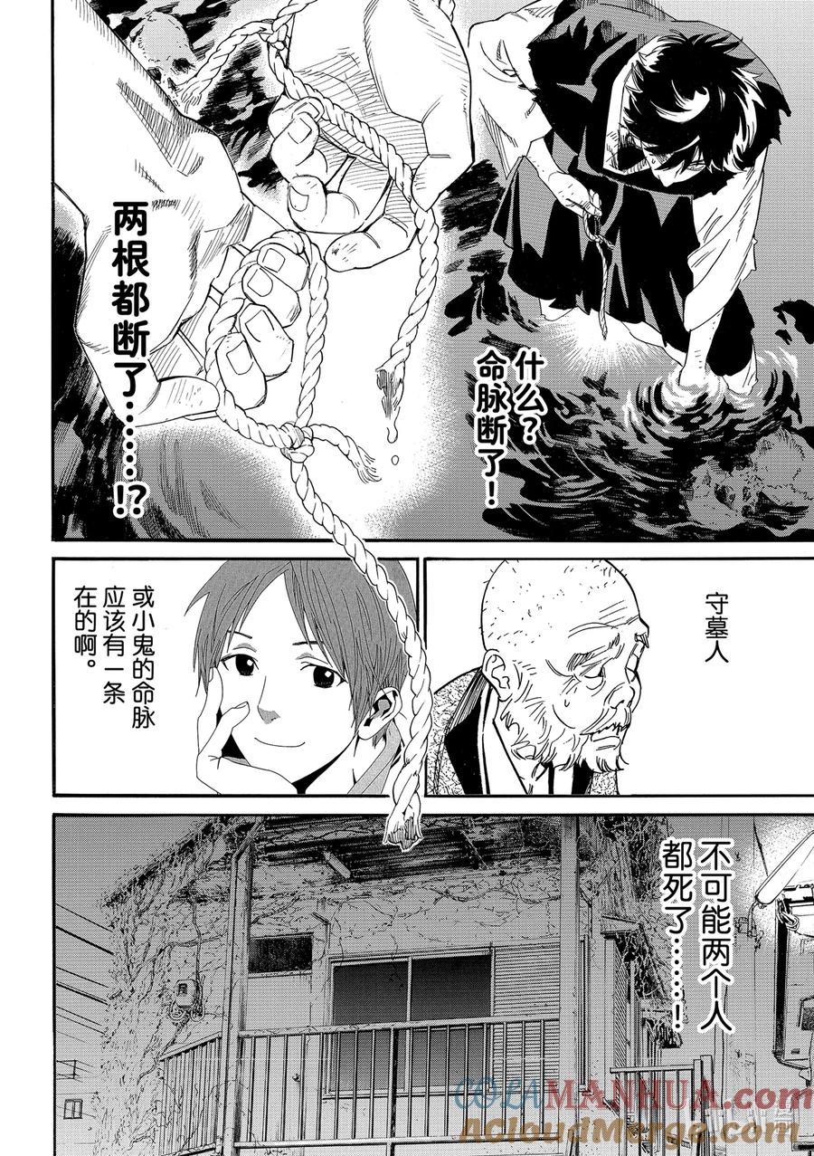 野良神 108-2 夜斗神 第7页