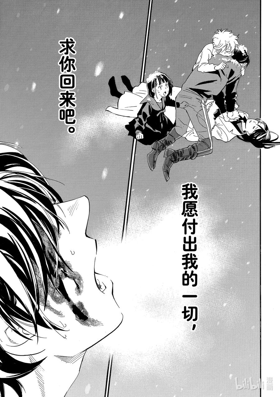 野良神 108-2 夜斗神 第16页