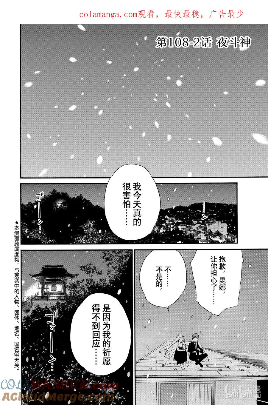 野良神 108-2 夜斗神 第1页