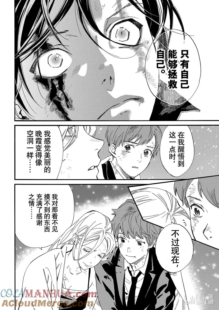 野良神 108-2 夜斗神 第3页