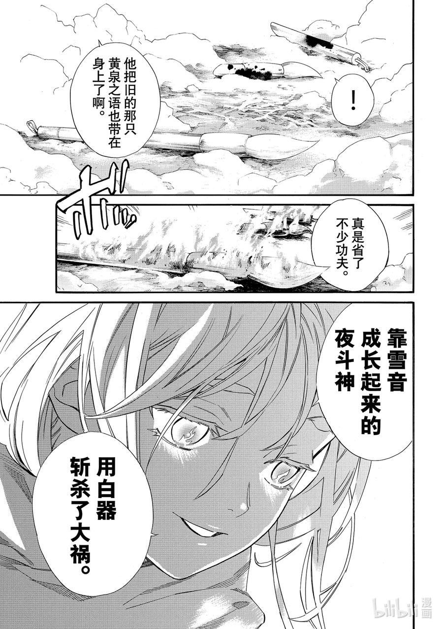 野良神 108-2 夜斗神 第22页