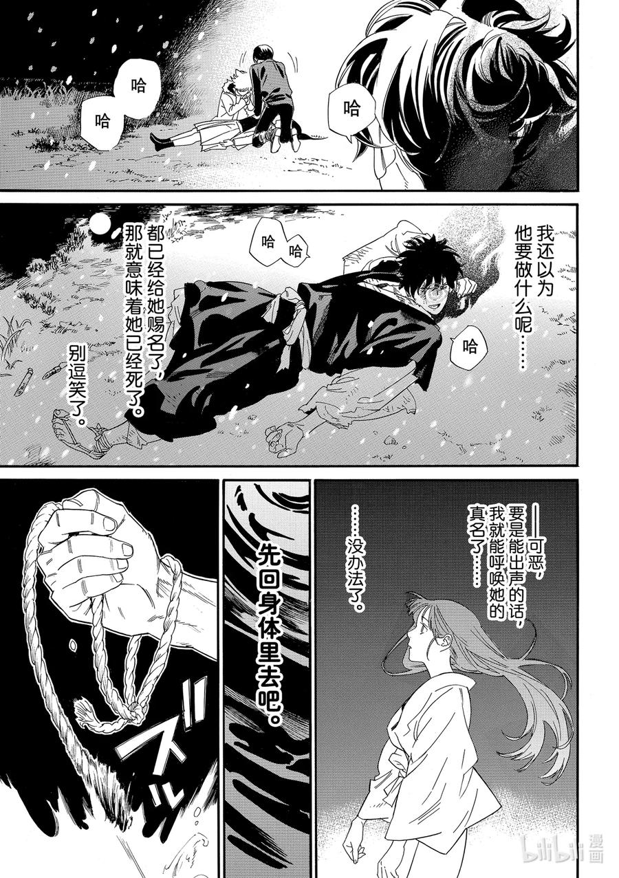 野良神 108-2 夜斗神 第6页