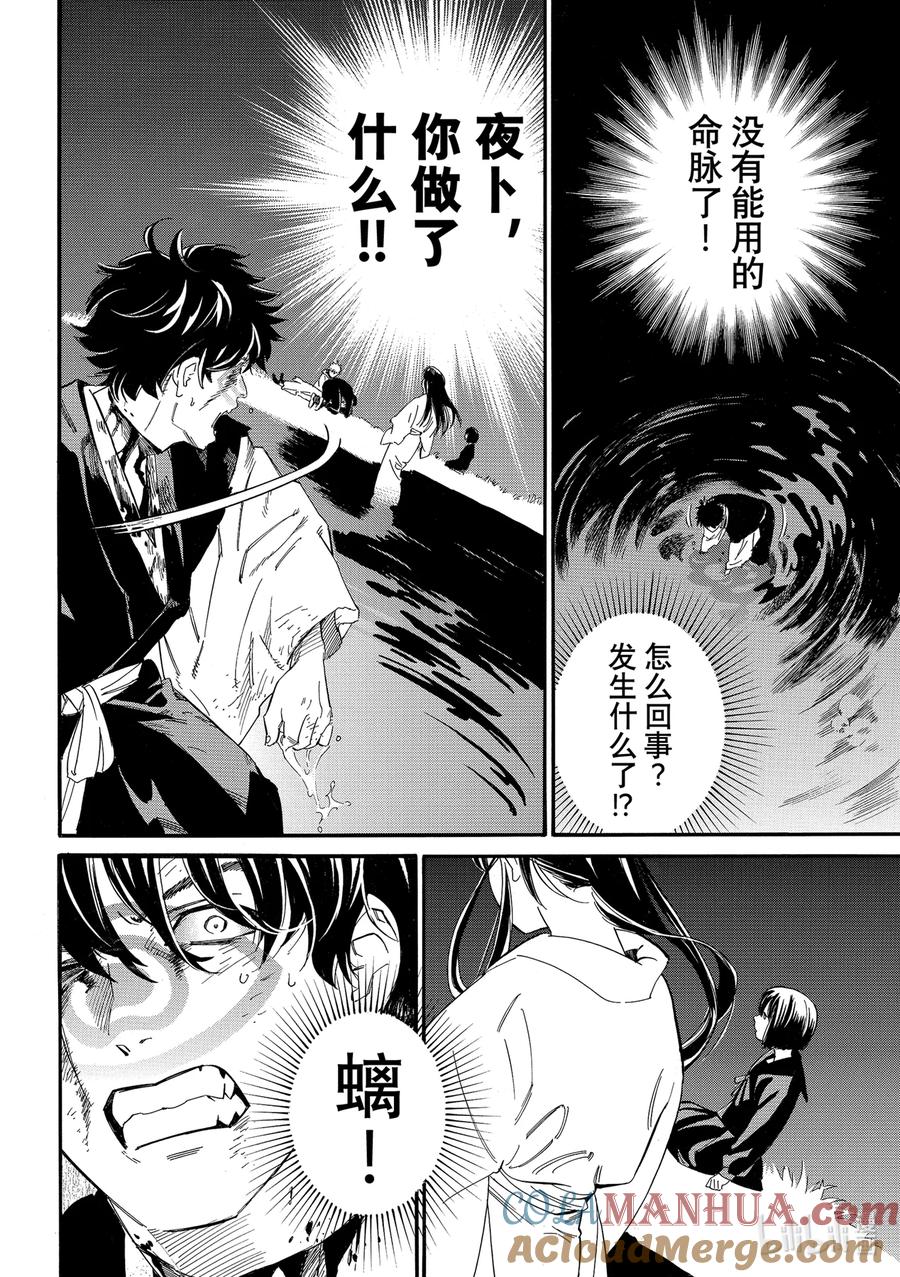 野良神 108-2 夜斗神 第9页