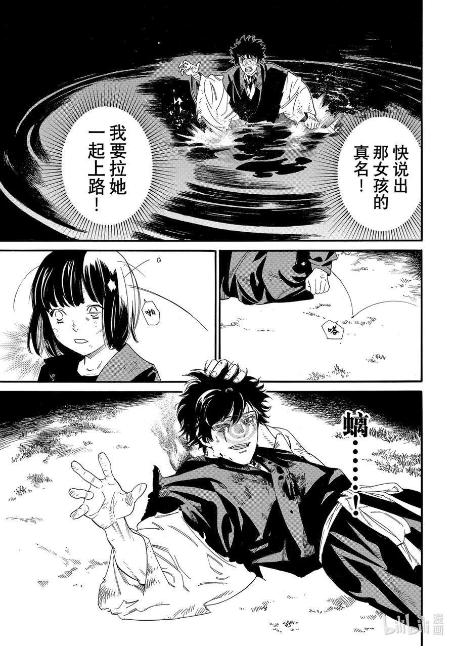 野良神 108-2 夜斗神 第10页