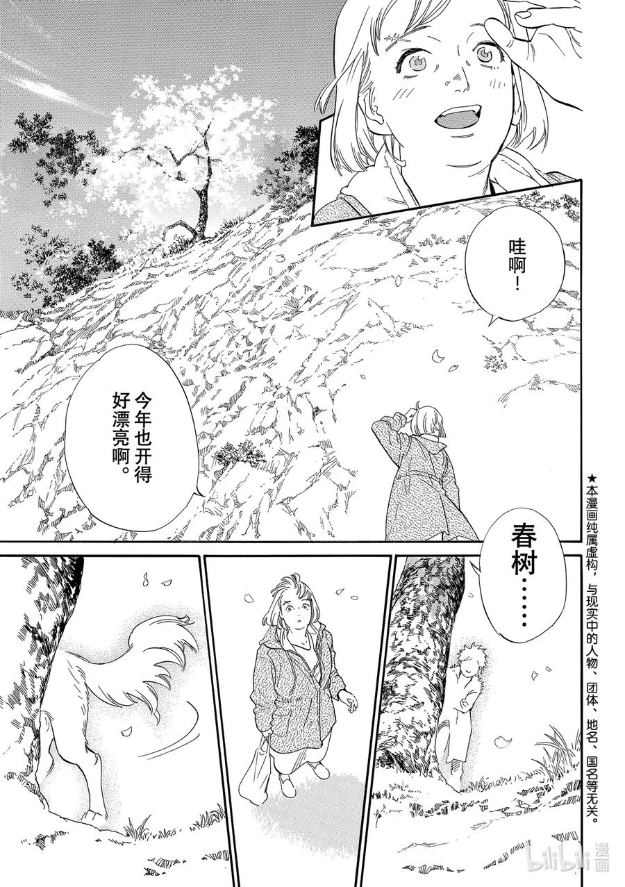 野良神 最终话 身穿运动服的神 第2页