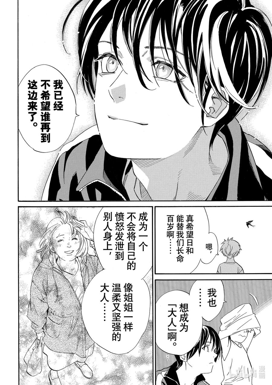 野良神 最终话 身穿运动服的神 第33页