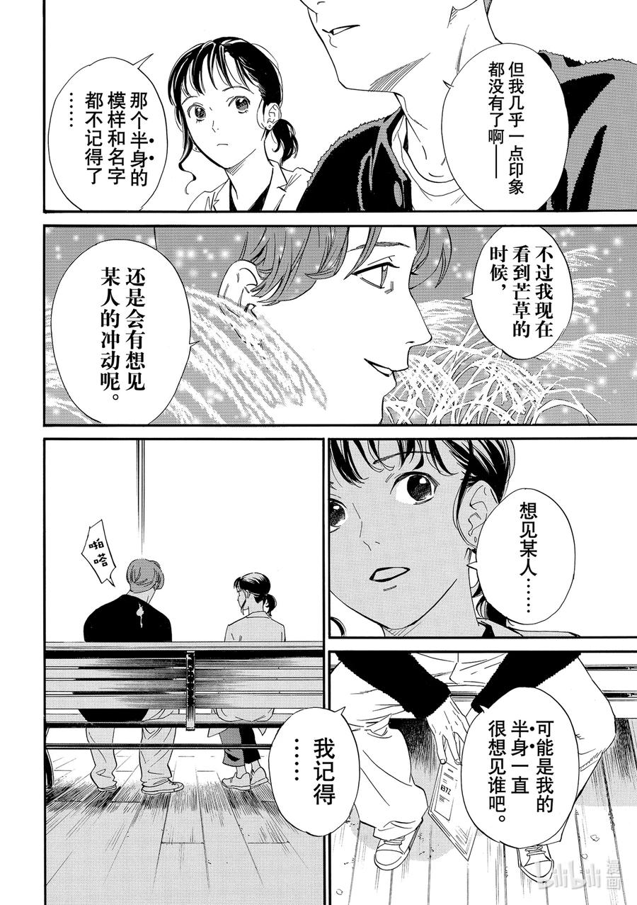 野良神 最终话 身穿运动服的神 第9页