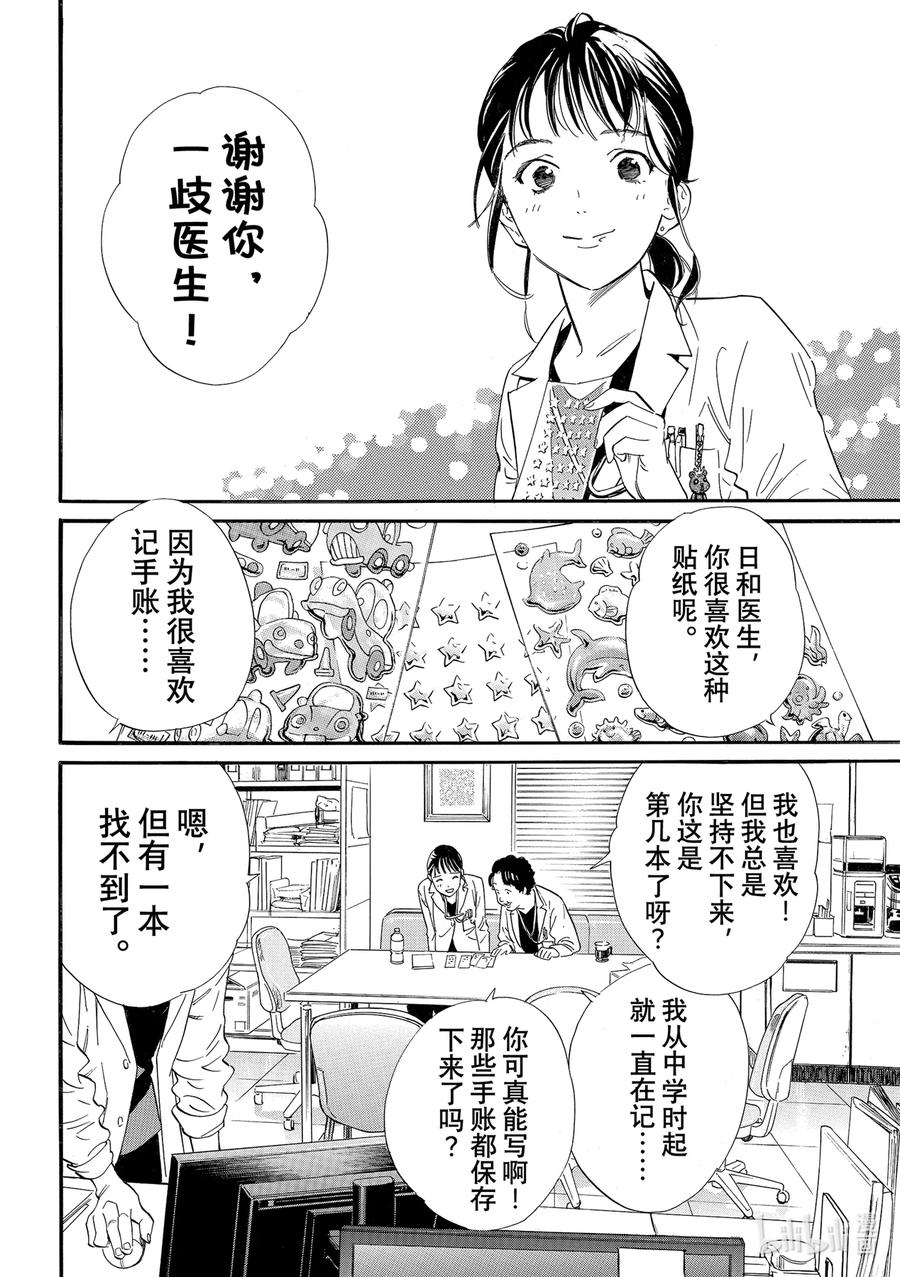 野良神 最终话 身穿运动服的神 第5页