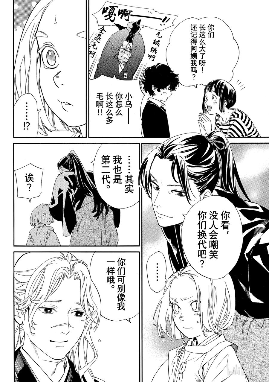 野良神 最终话 身穿运动服的神 第17页