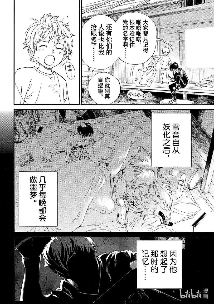 野良神 最终话 身穿运动服的神 第27页