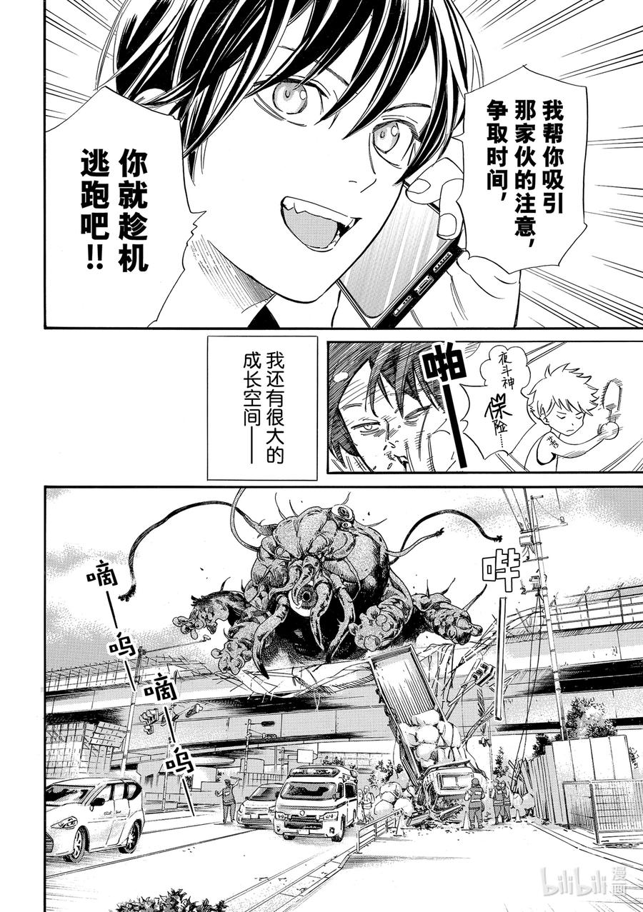 野良神 最终话 身穿运动服的神 第35页
