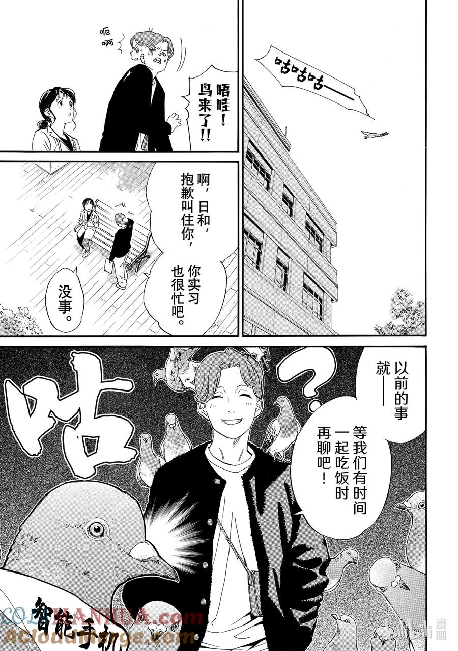 野良神 最终话 身穿运动服的神 第10页