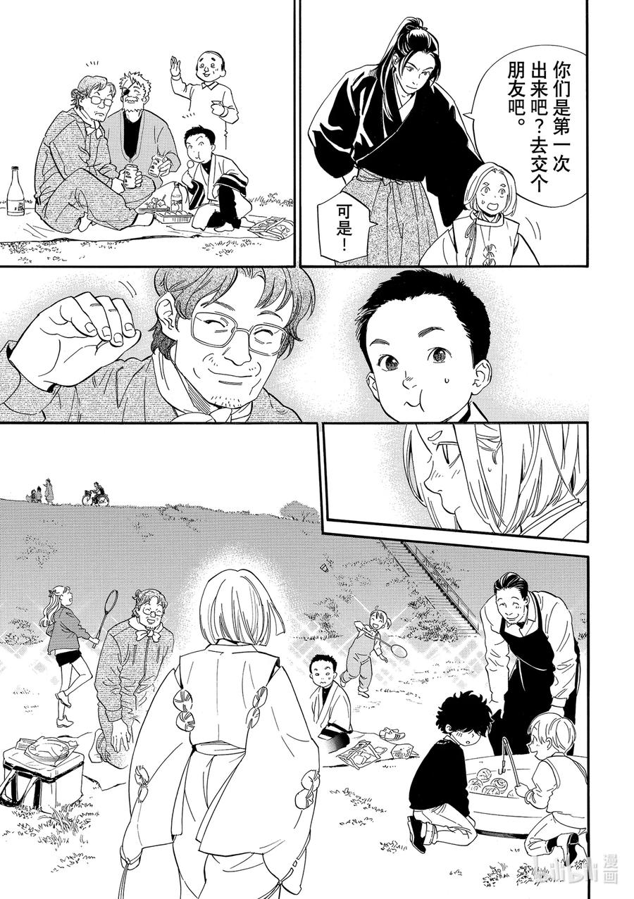 野良神 最终话 身穿运动服的神 第18页