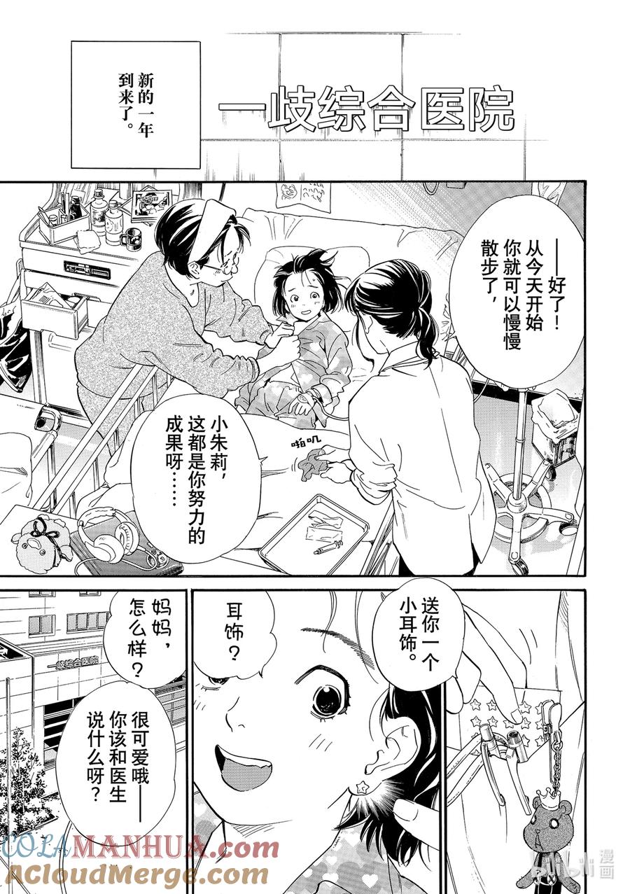 野良神 最终话 身穿运动服的神 第4页