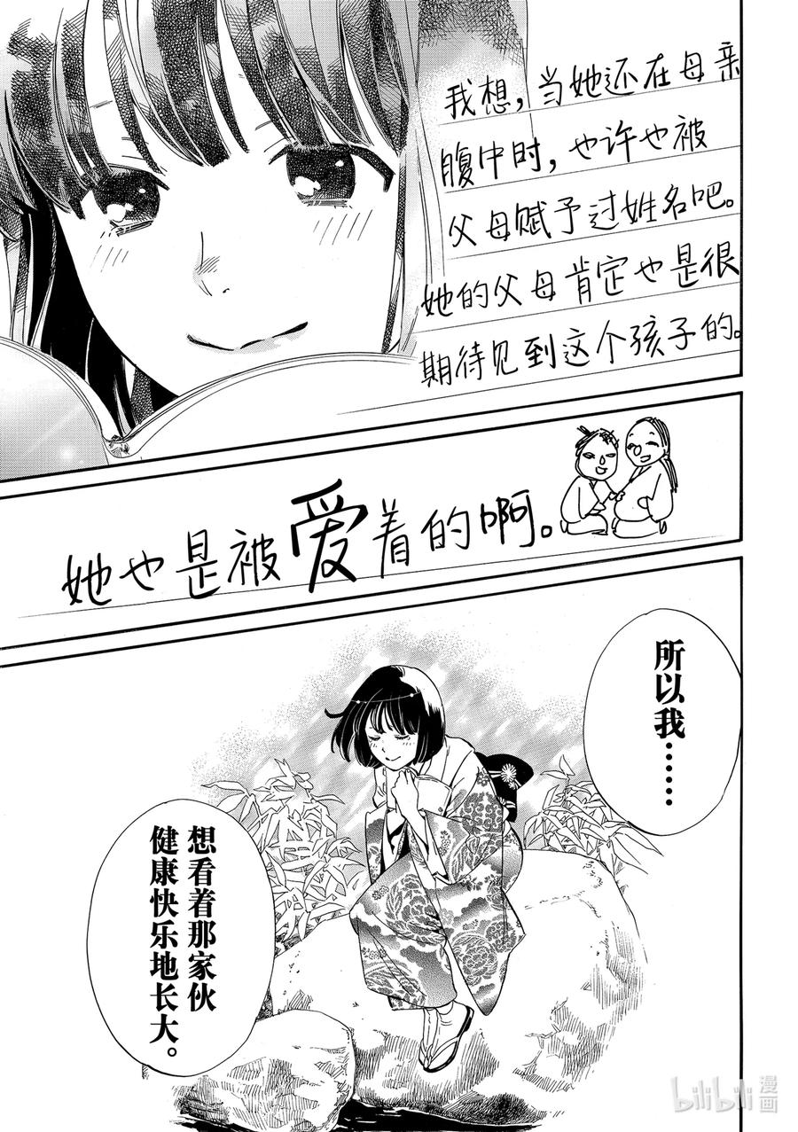 野良神 最终话 身穿运动服的神 第32页