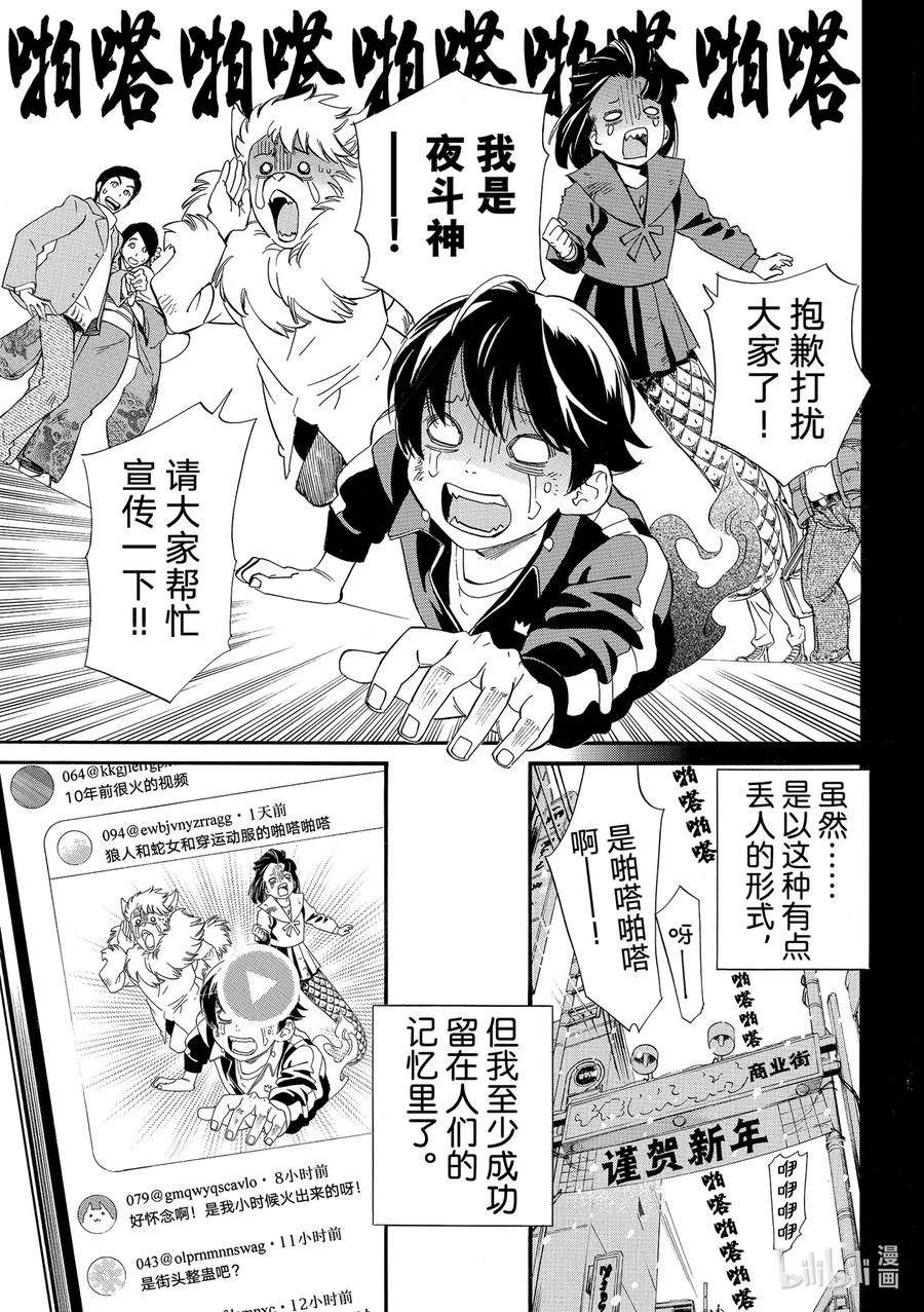 野良神 最终话 身穿运动服的神 第26页