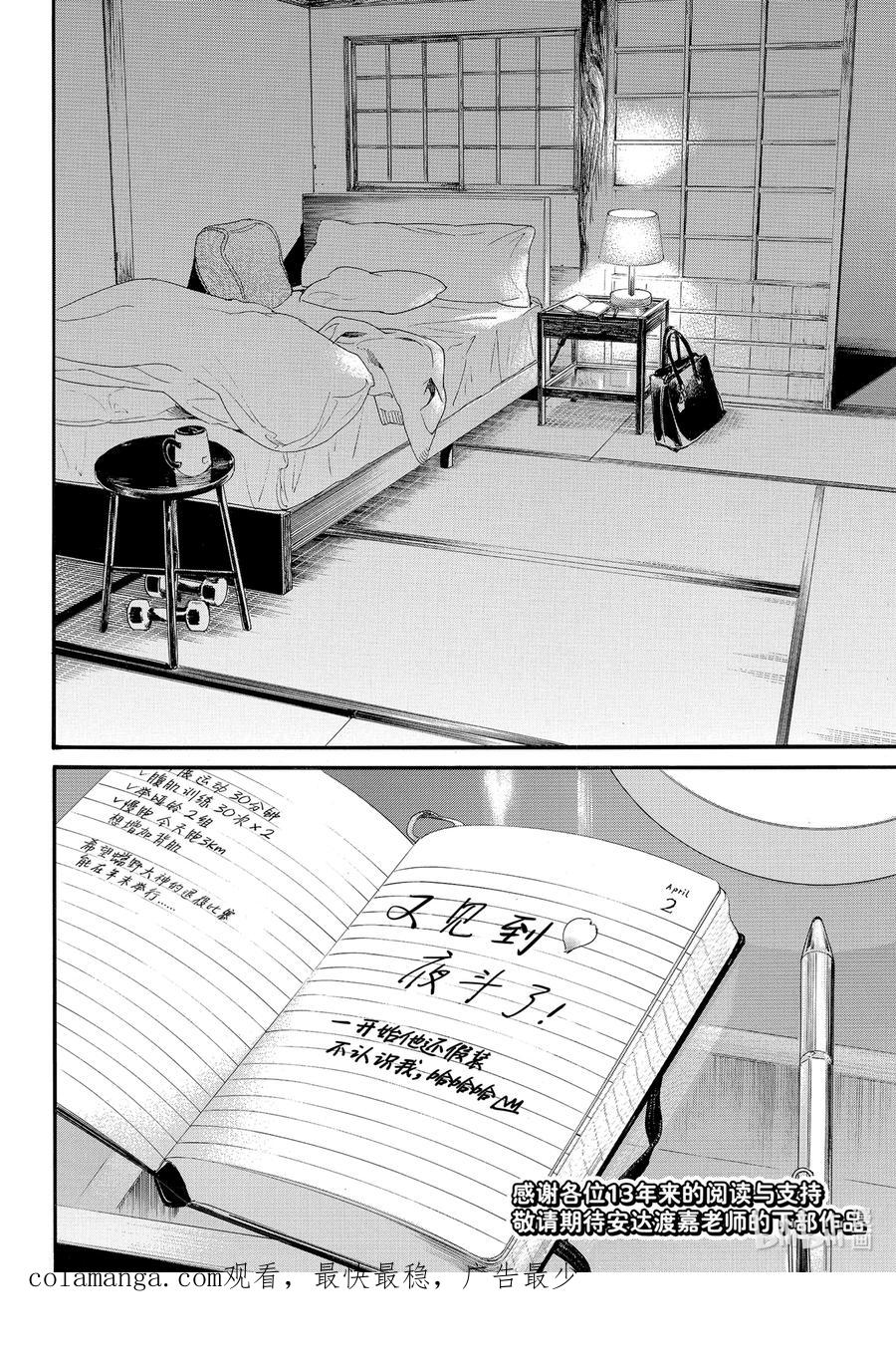野良神 最终话 身穿运动服的神 第45页