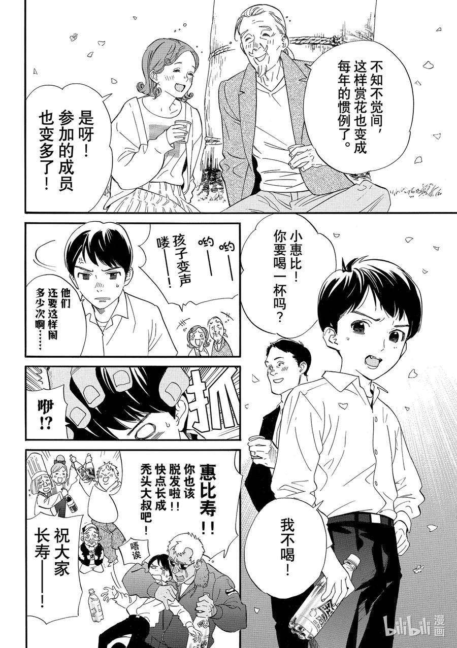 野良神 最终话 身穿运动服的神 第15页