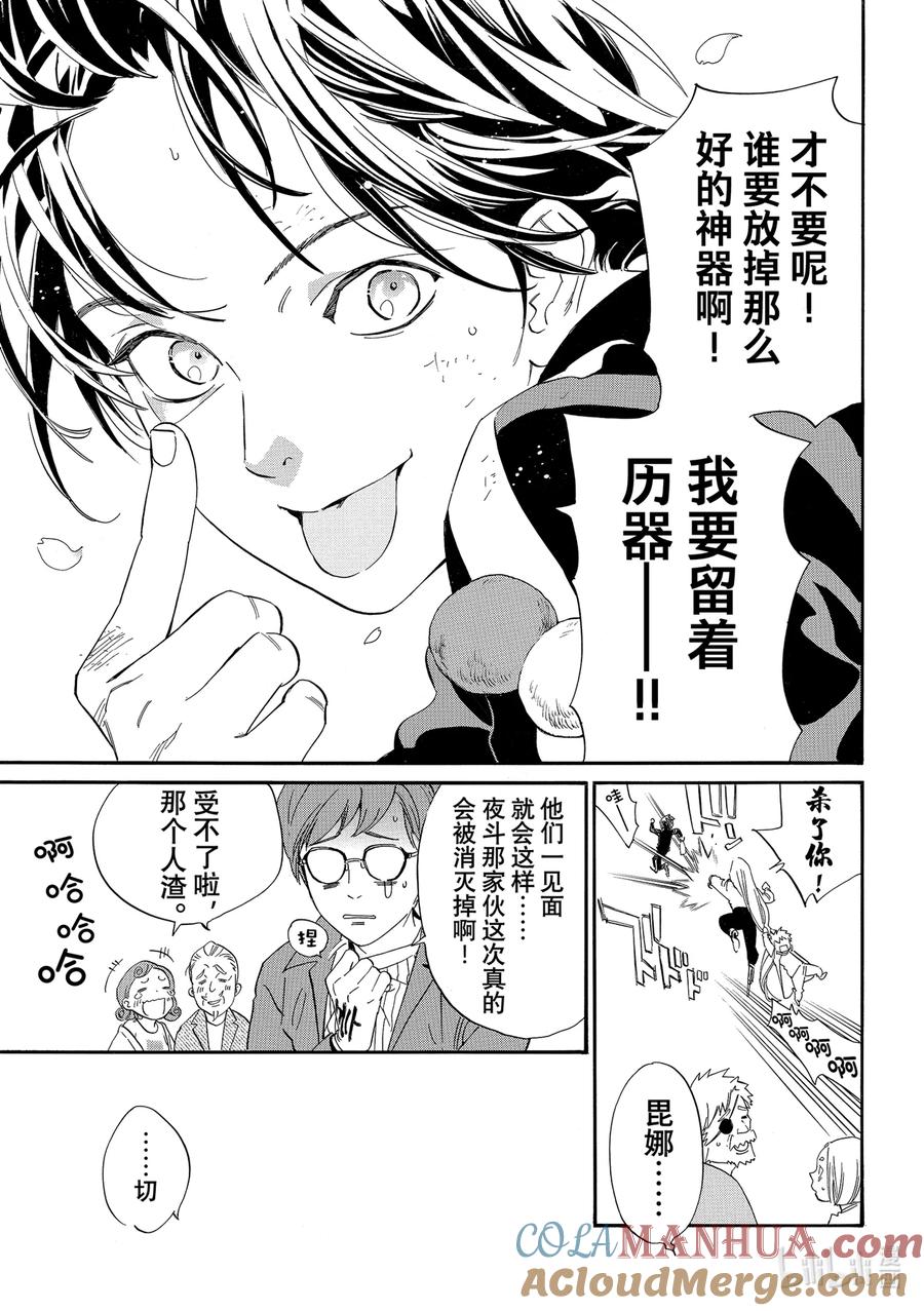 野良神 最终话 身穿运动服的神 第22页