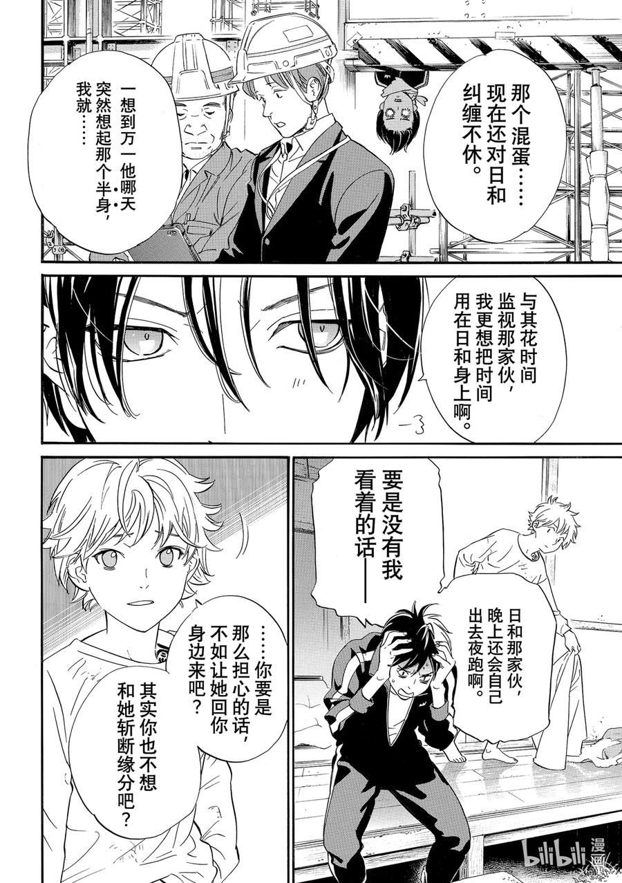 野良神 最终话 身穿运动服的神 第29页
