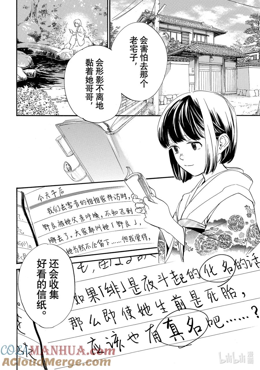 野良神 最终话 身穿运动服的神 第31页