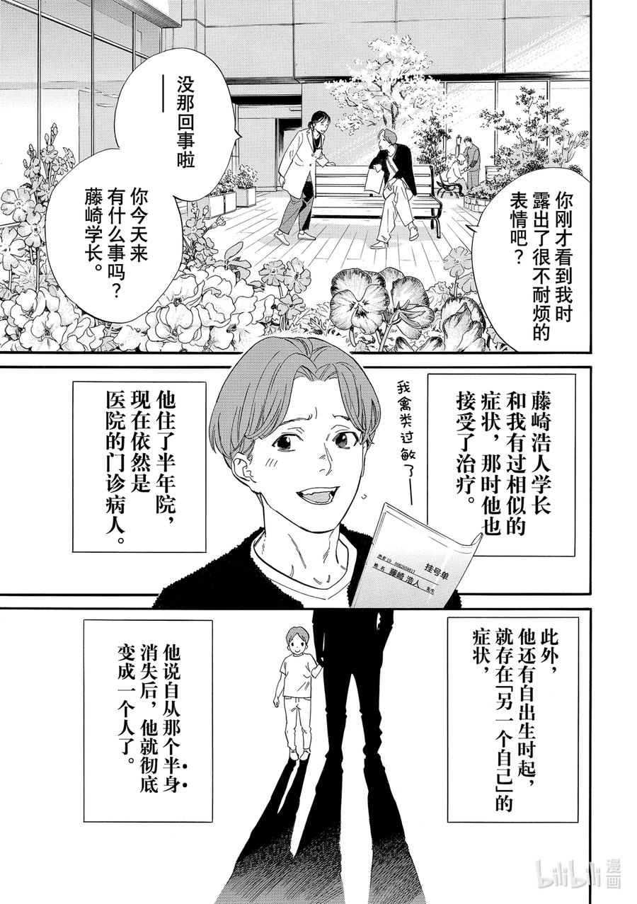 野良神 最终话 身穿运动服的神 第8页