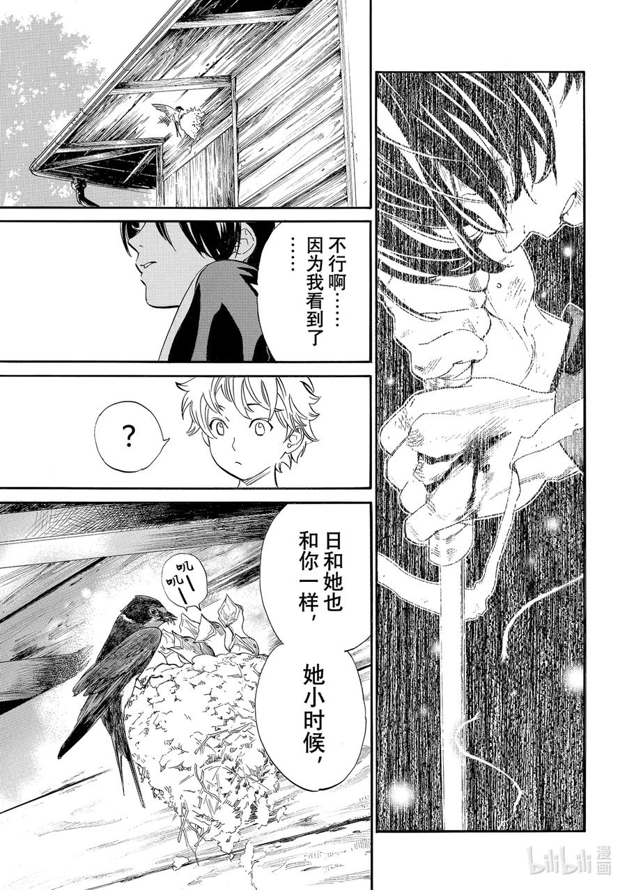 野良神 最终话 身穿运动服的神 第30页