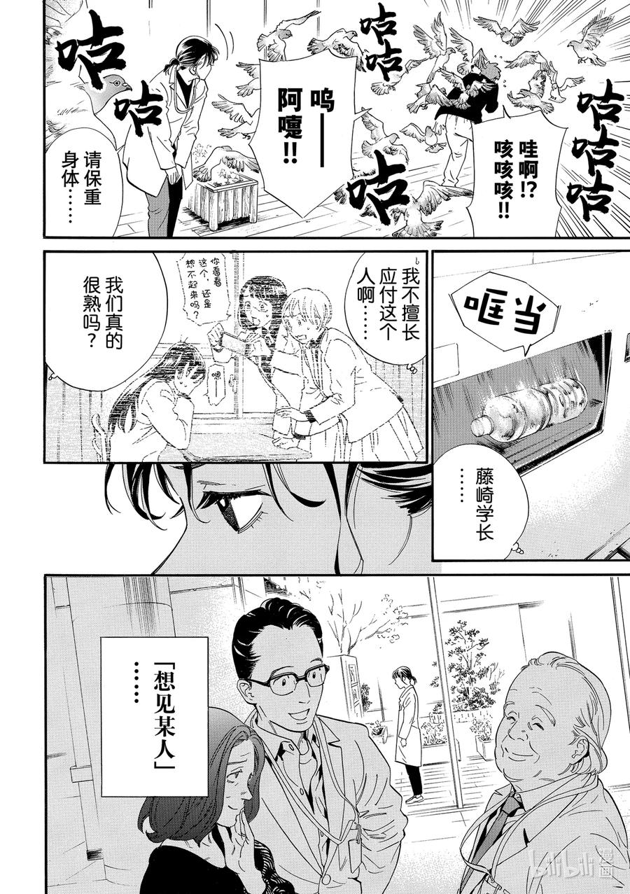 野良神 最终话 身穿运动服的神 第11页