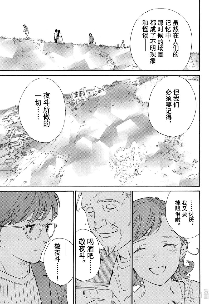 野良神 最终话 身穿运动服的神 第20页