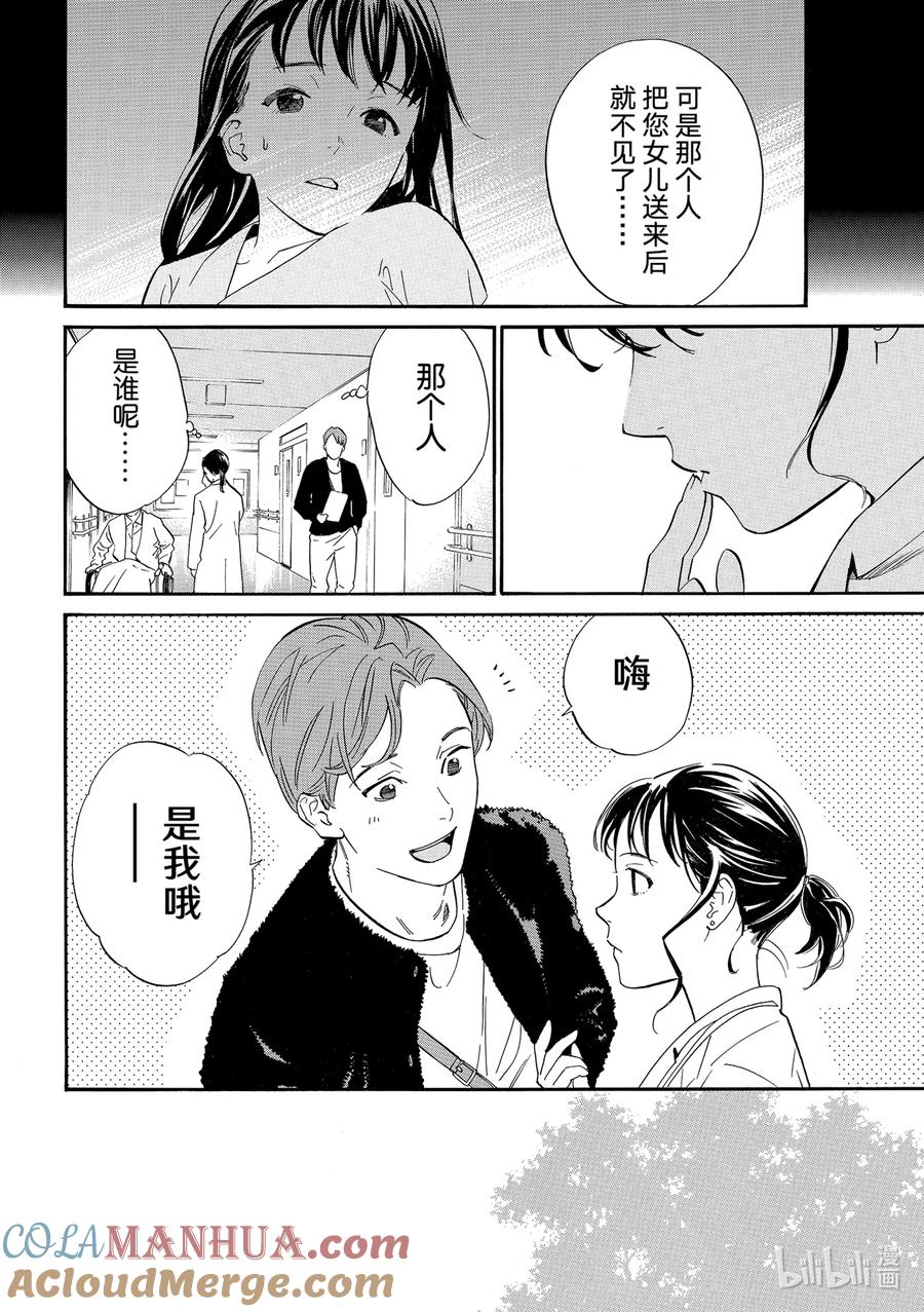 野良神 最终话 身穿运动服的神 第7页