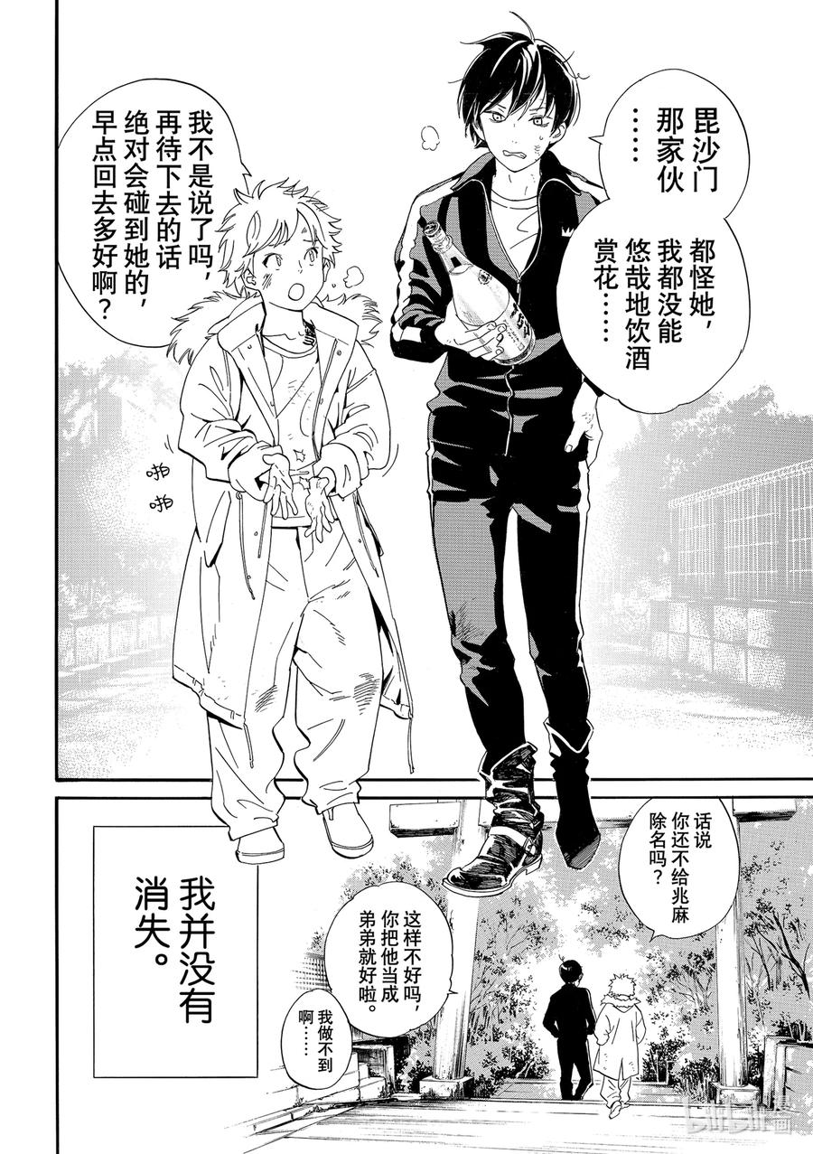 野良神 最终话 身穿运动服的神 第23页