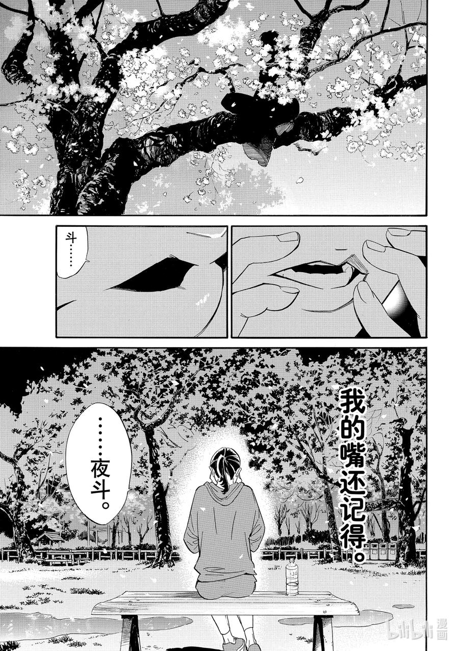 野良神 最终话 身穿运动服的神 第42页