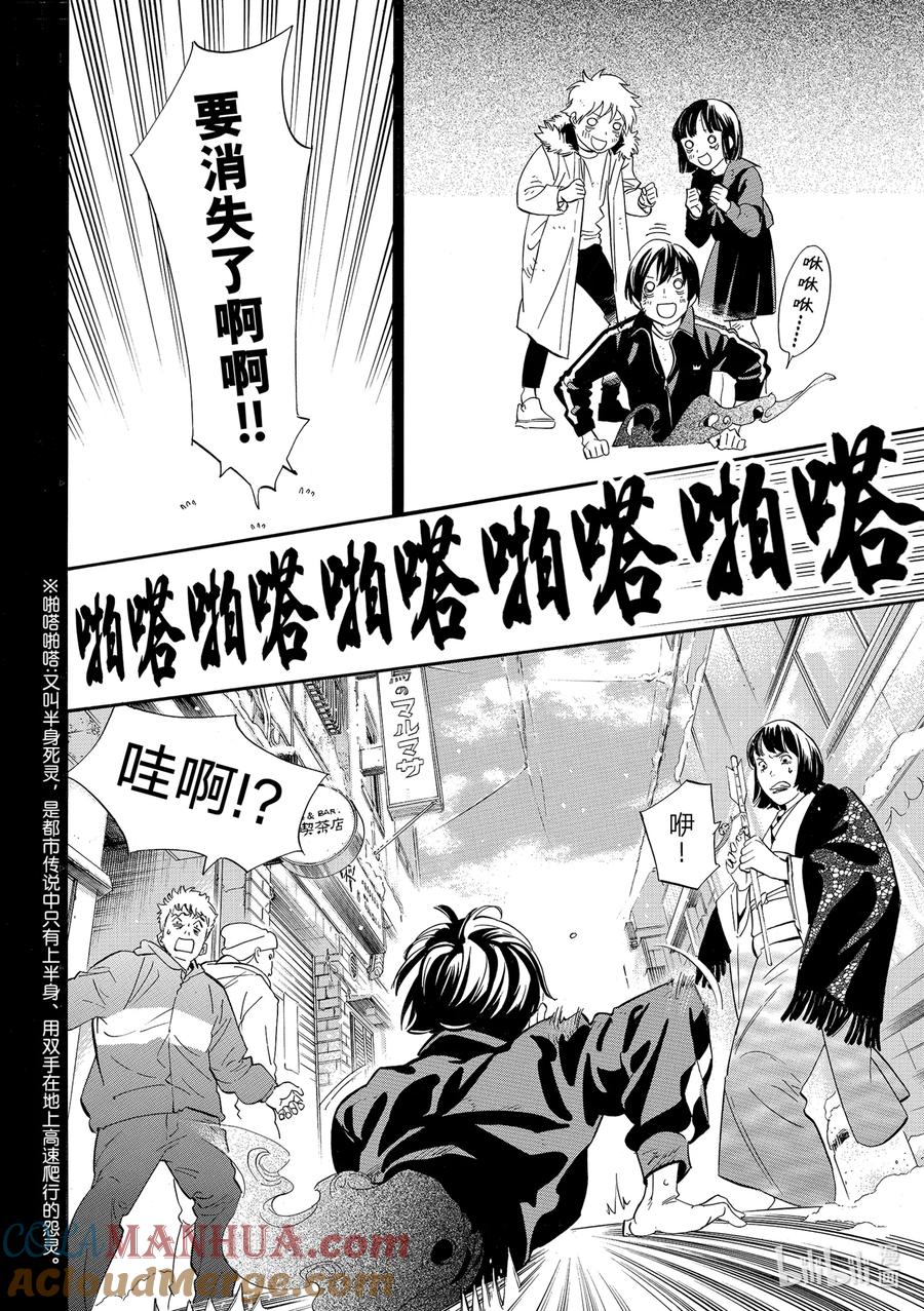 野良神 最终话 身穿运动服的神 第25页