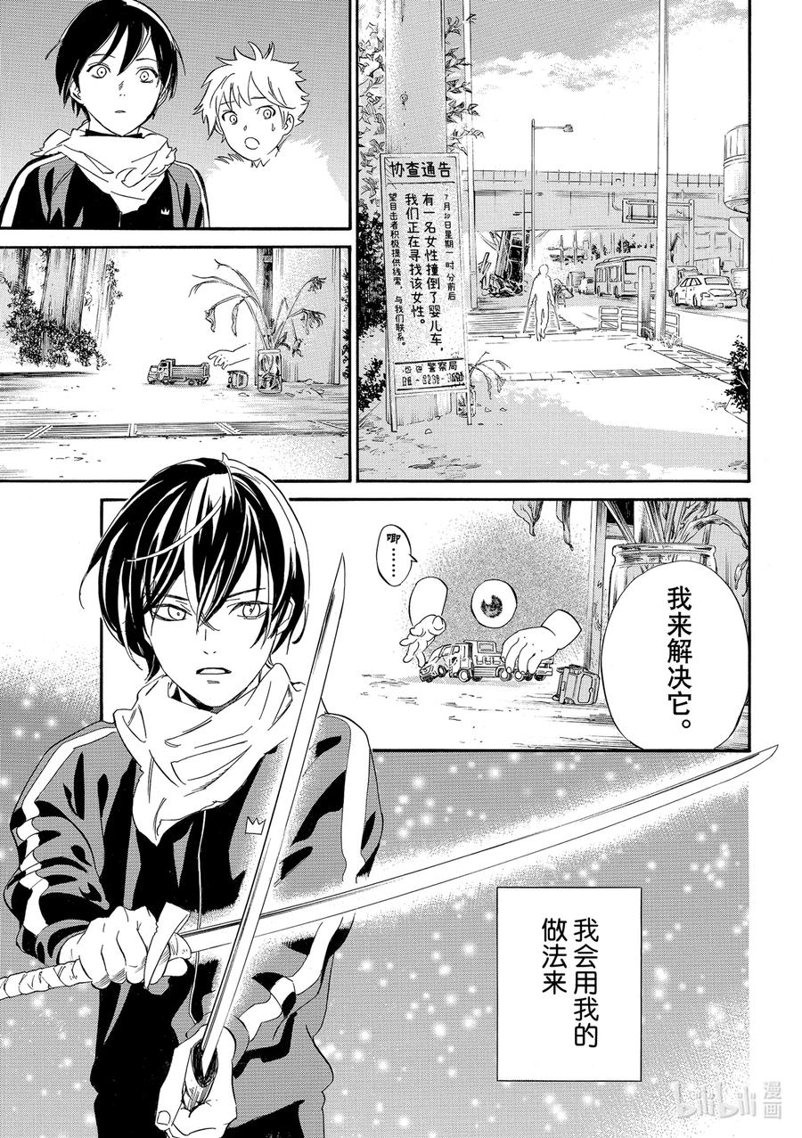 野良神 最终话 身穿运动服的神 第38页