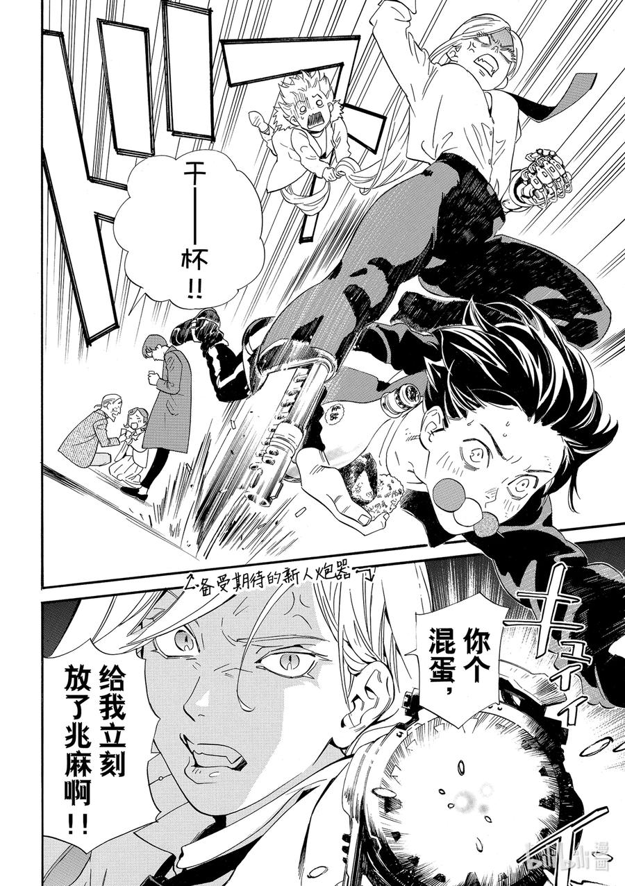 野良神 最终话 身穿运动服的神 第21页