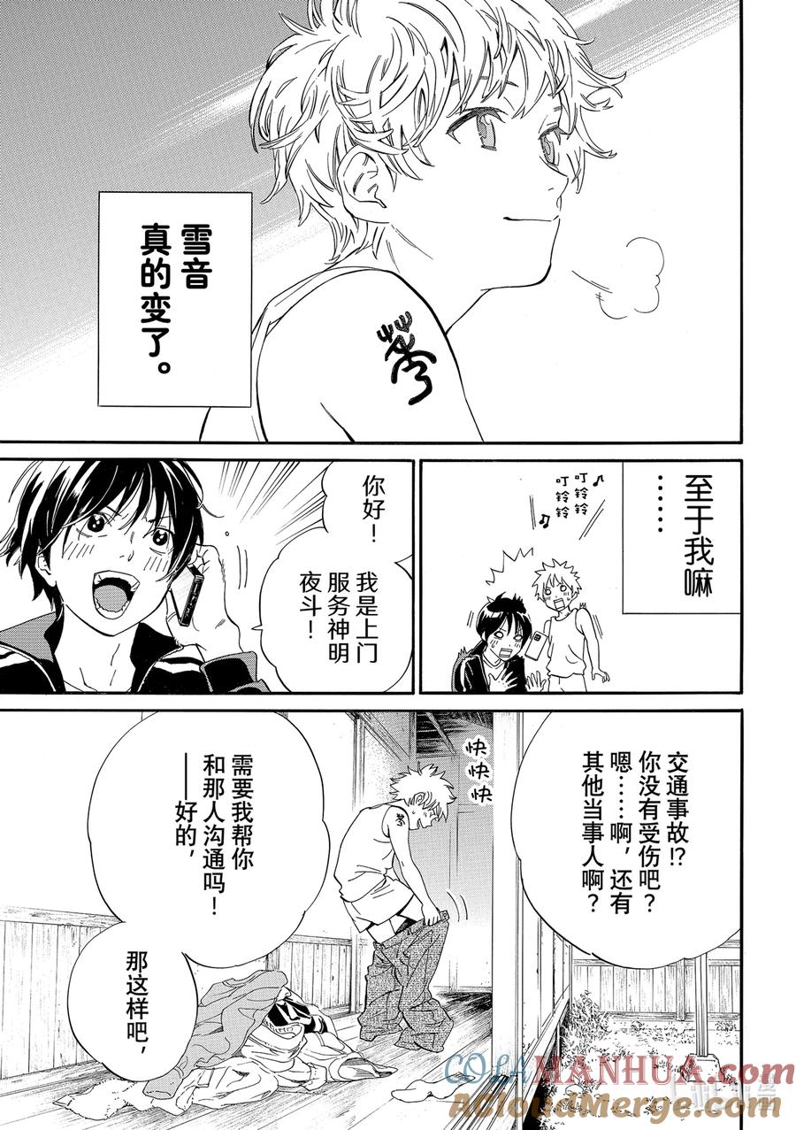 野良神 最终话 身穿运动服的神 第34页