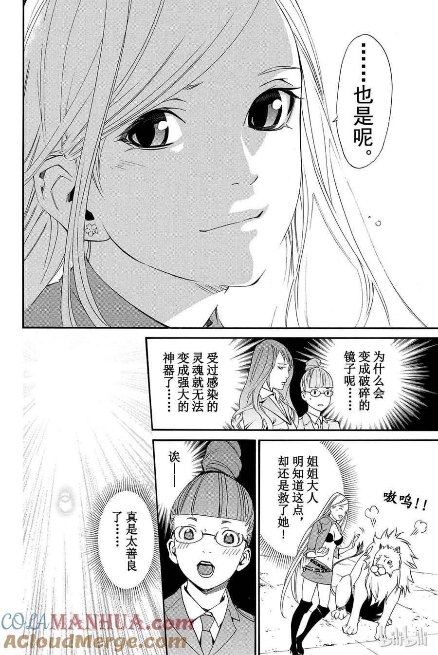 野良神 013 征兆 第40页