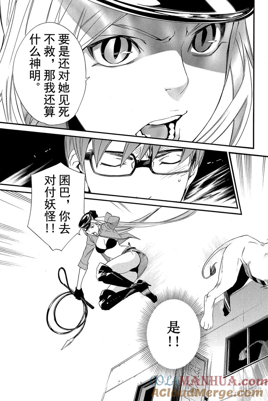 野良神 013 征兆 第31页