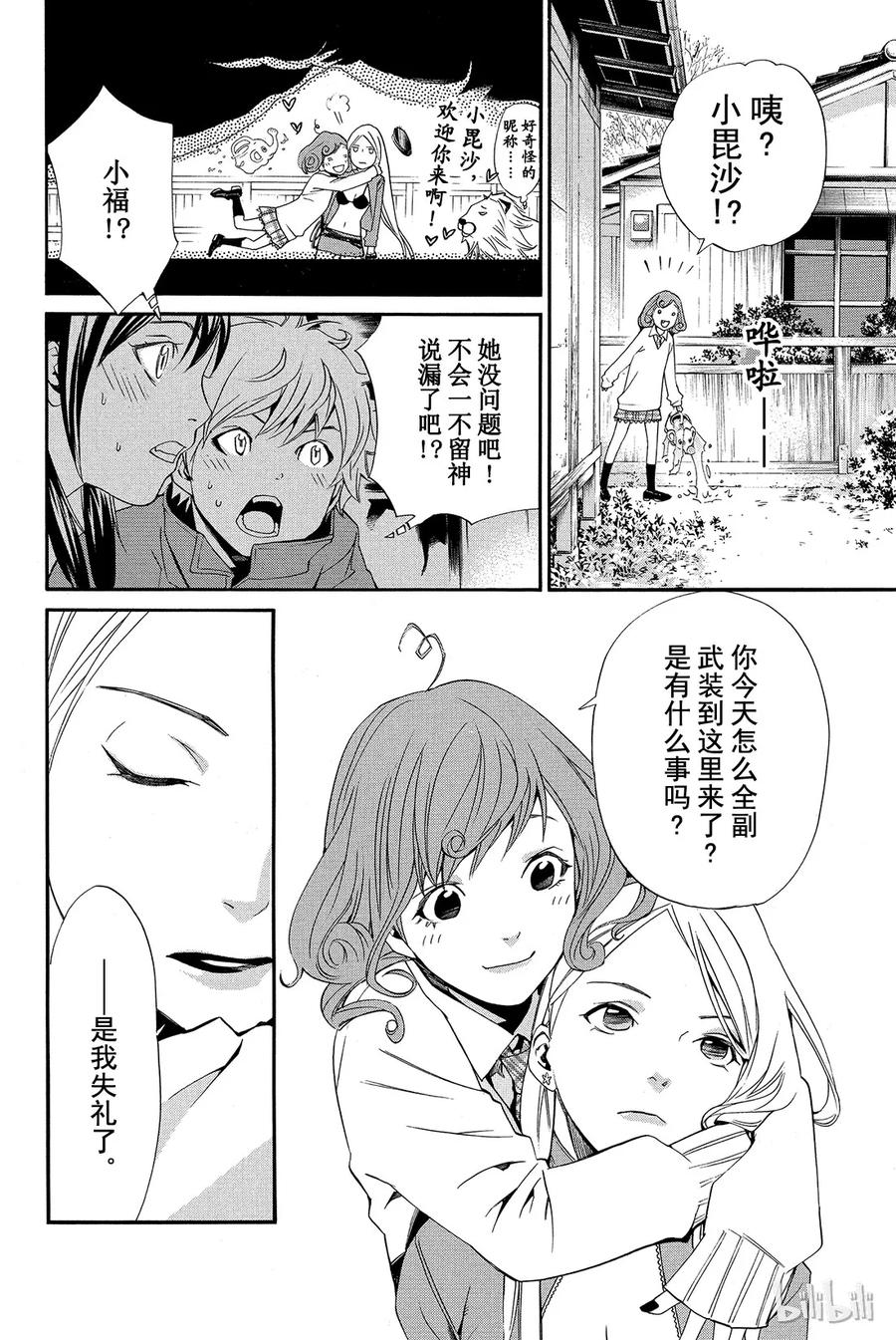 野良神 013 征兆 第18页