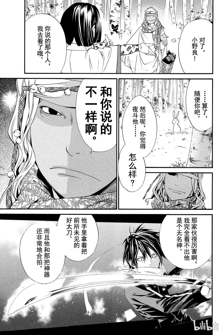 野良神 013 征兆 第5页