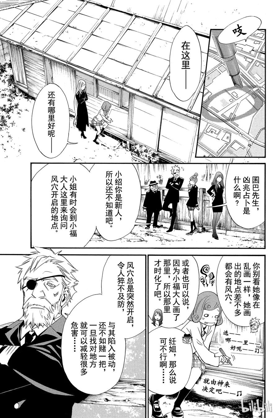 野良神 013 征兆 第21页