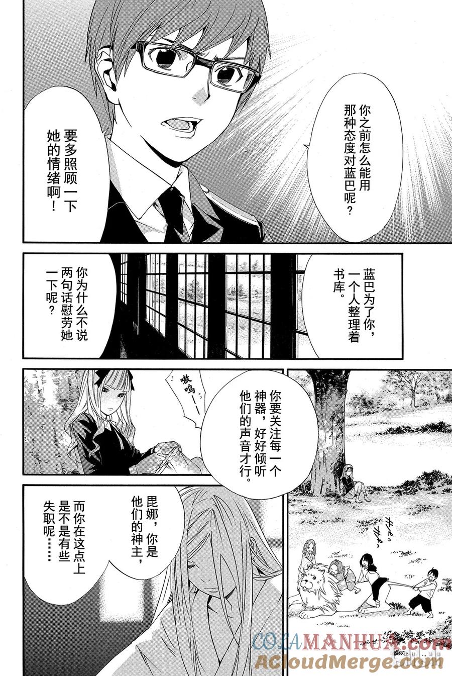 野良神 013 征兆 第10页