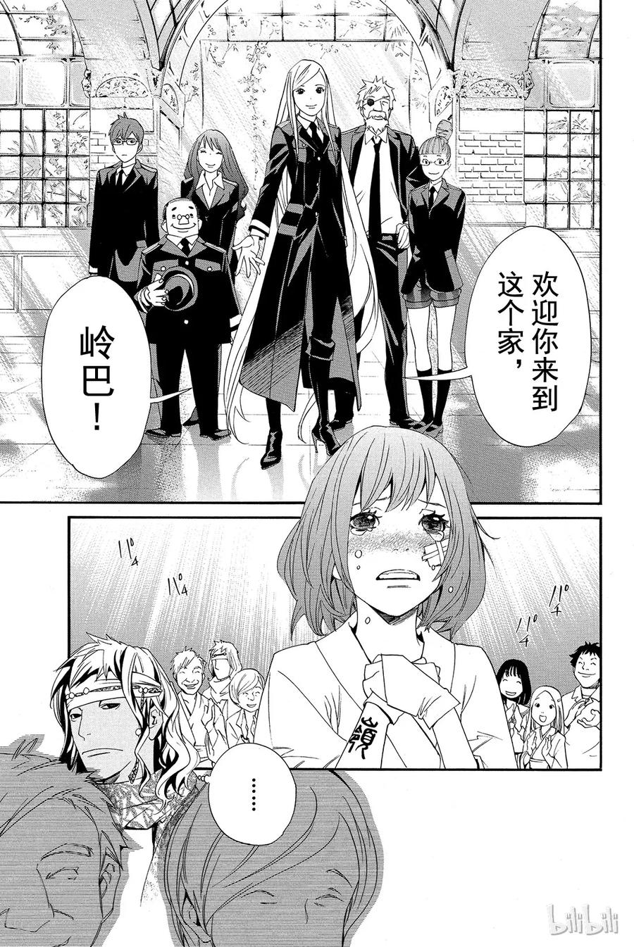 野良神 013 征兆 第41页
