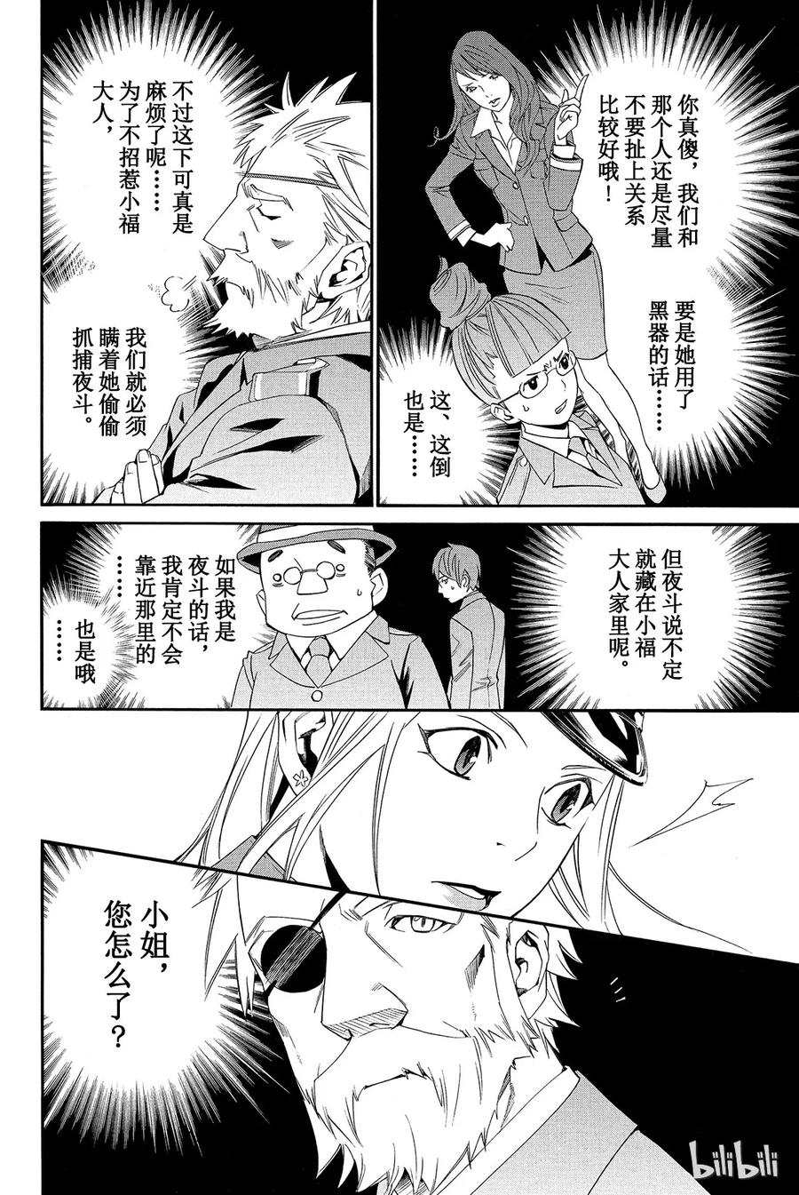 野良神 013 征兆 第26页